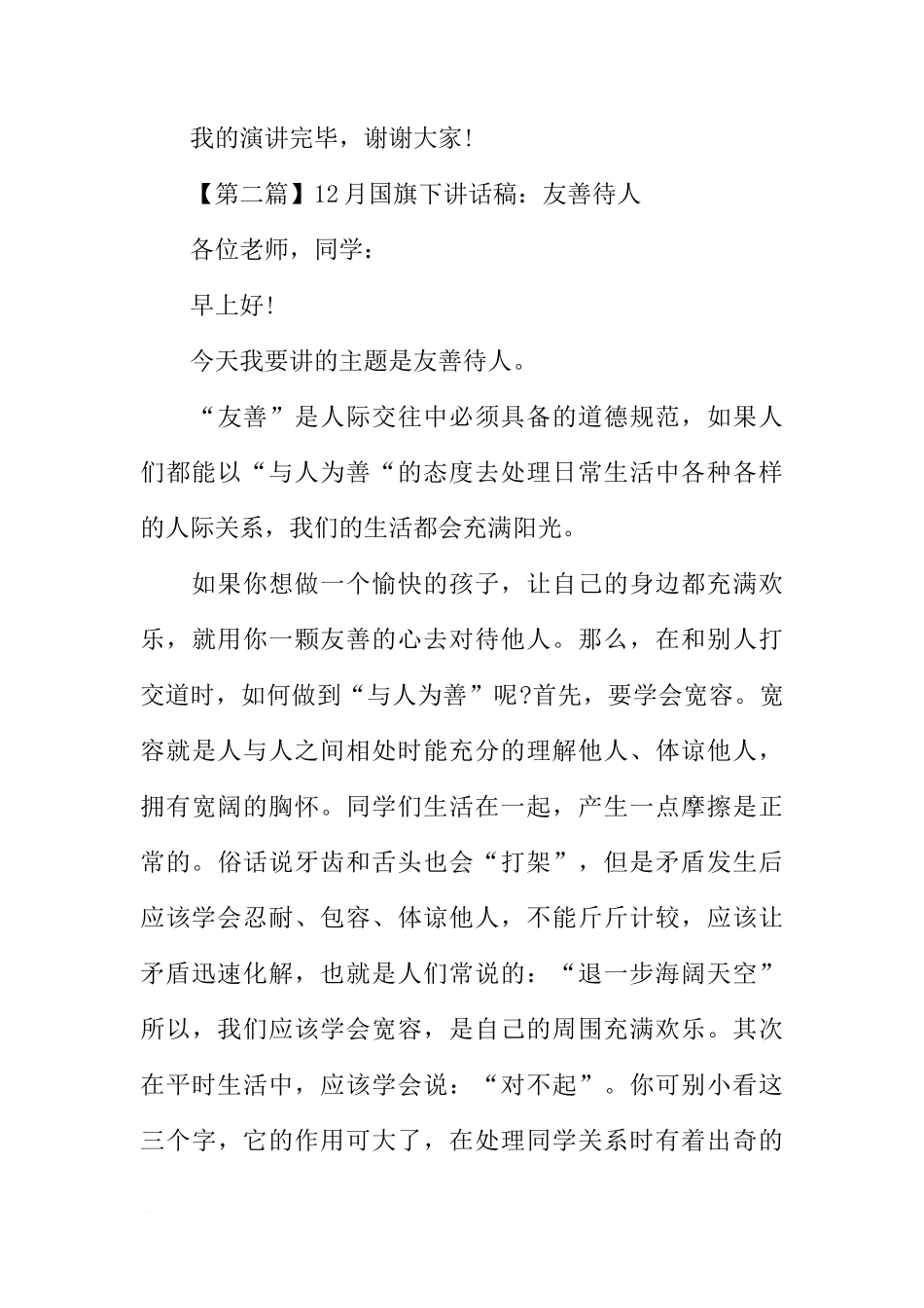 7月国旗下讲话稿[推荐]_第3页