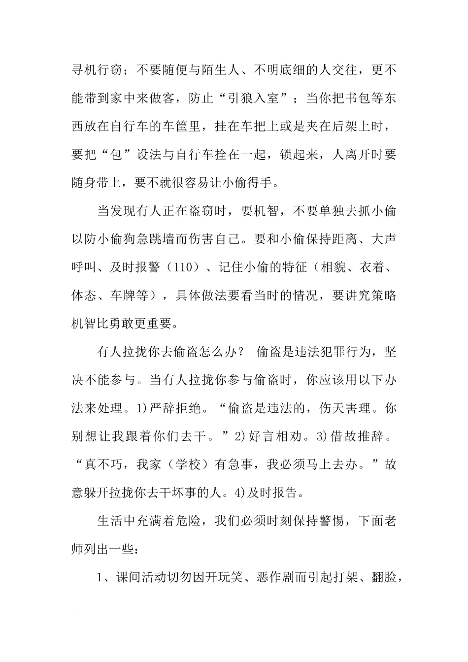 7月国旗下讲话-学会自我保护[推荐]_第2页