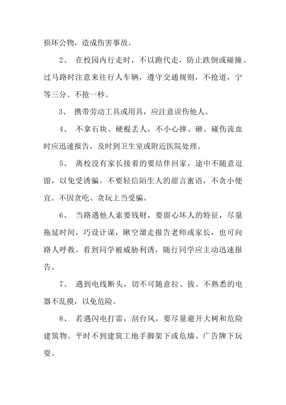 7月国旗下讲话-学会自我保护[推荐]_第3页
