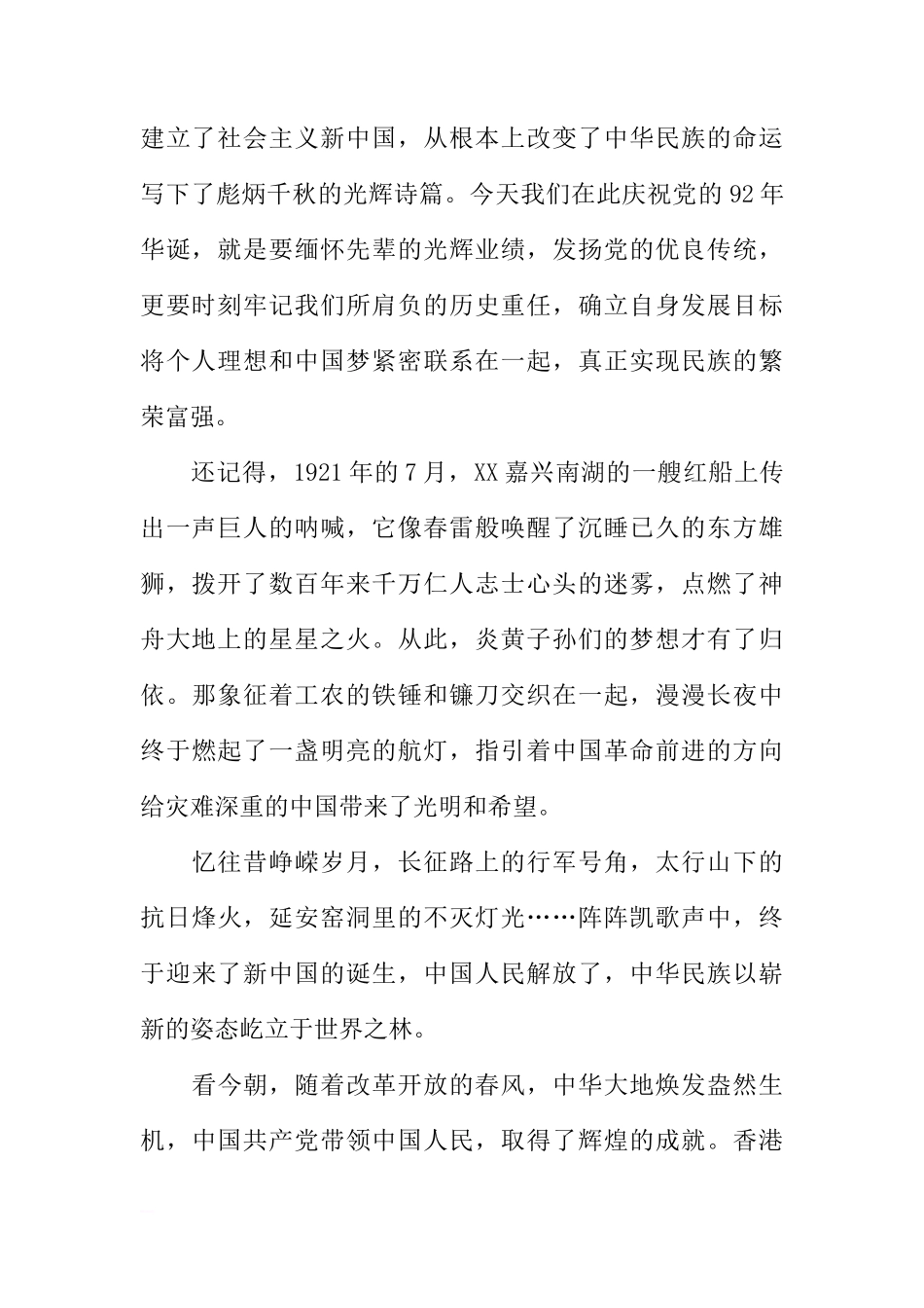 7月校长就党的生日就行国旗下讲话[推荐]_第2页