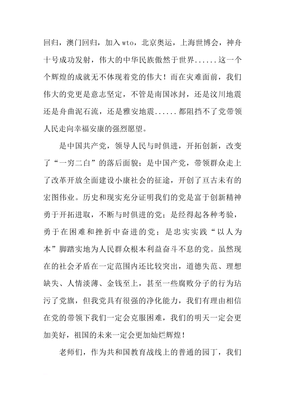 7月校长就党的生日就行国旗下讲话[推荐]_第3页