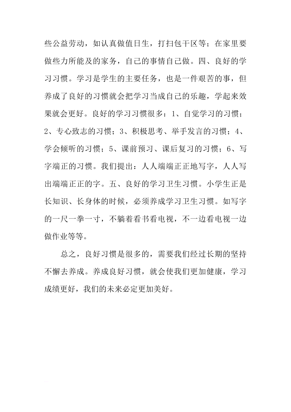 7月星期一国旗下讲话[推荐]_第2页