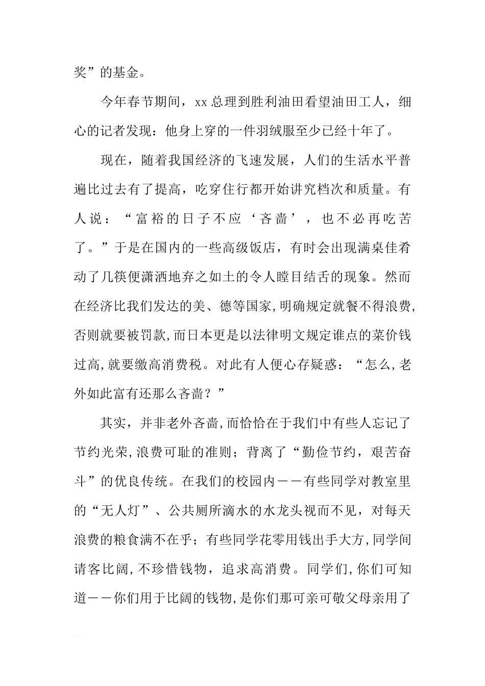 7月星期一小学国旗下讲话：俭朴是美德[推荐]_第2页