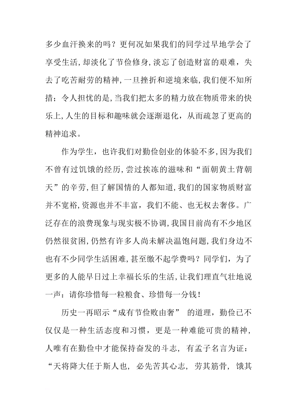 7月星期一小学国旗下讲话：俭朴是美德[推荐]_第3页