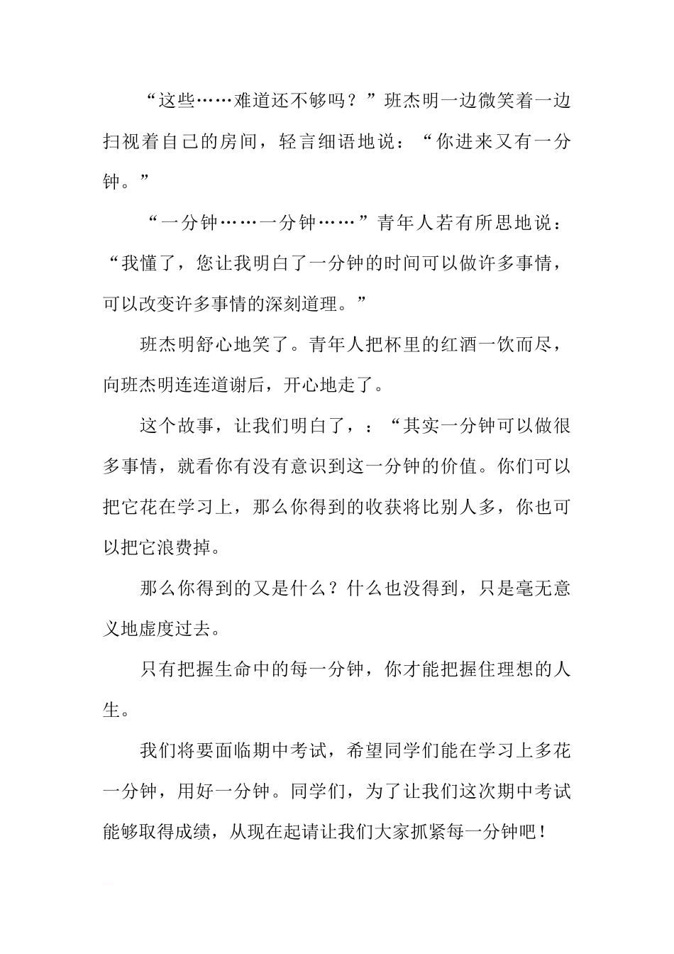8月25国旗下讲话稿[推荐]_第2页