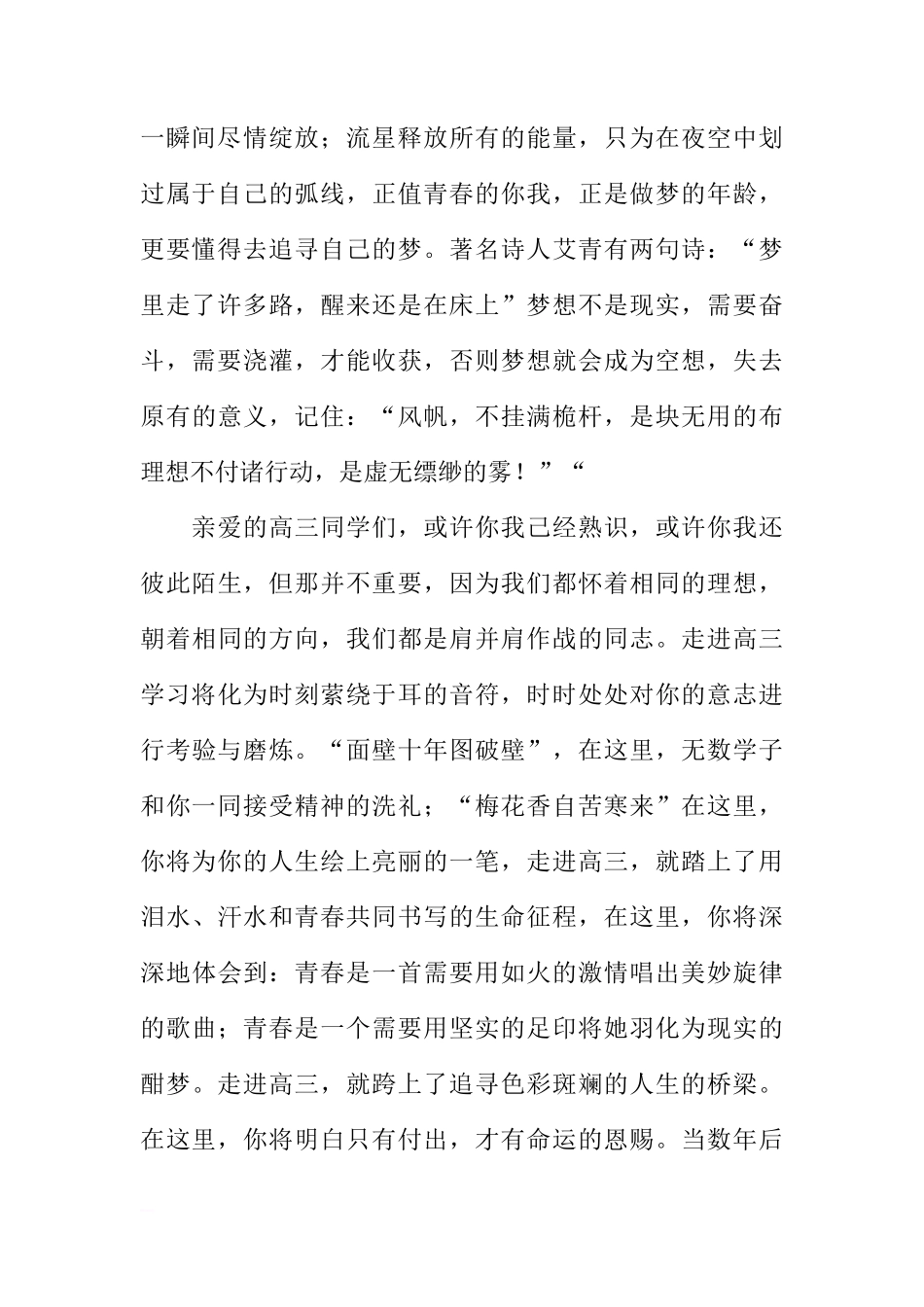 9月1日国旗下讲话[推荐]_第2页