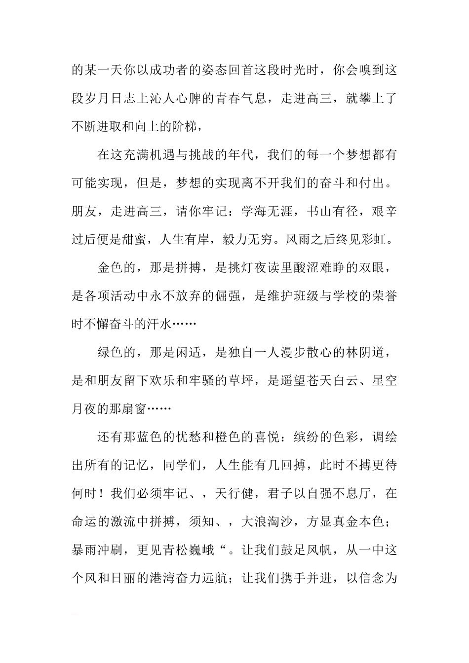 9月1日国旗下讲话[推荐]_第3页