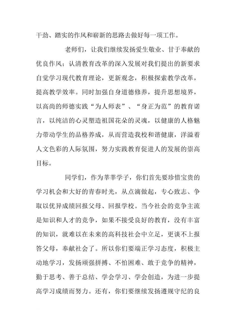 9月1日国旗下新学期寄语讲话范例[推荐]_第2页
