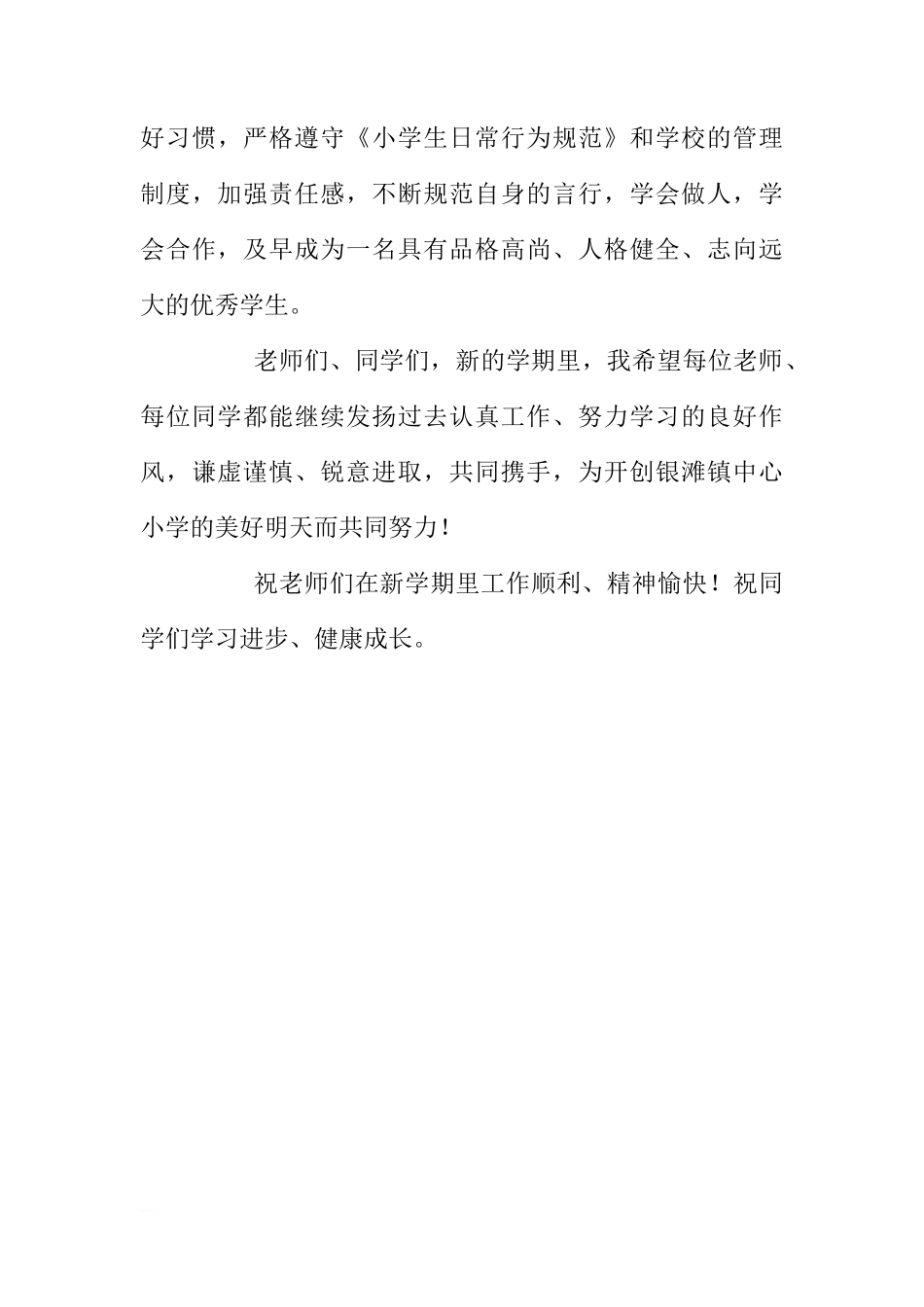 9月1日国旗下新学期寄语讲话范例[推荐]_第3页