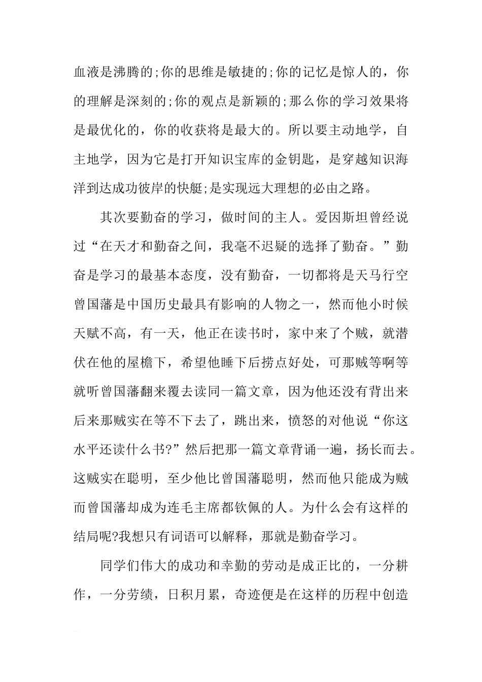9月1日开学第一周国旗下讲话稿：做学习的主人[推荐]_第2页