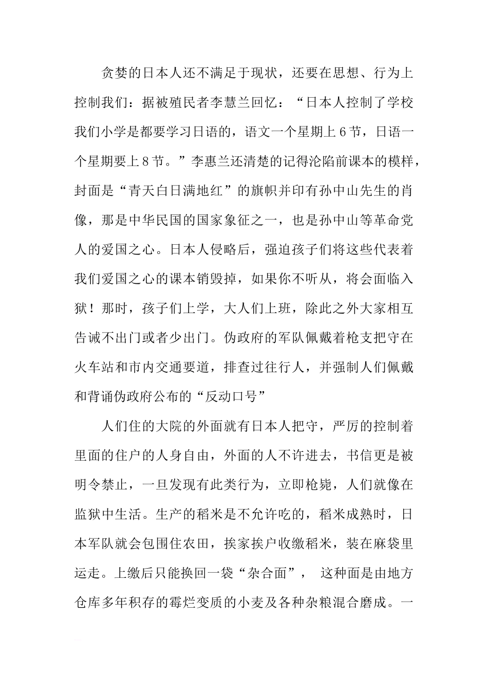 9月18日国旗下讲话：勿忘国耻[推荐]_第2页