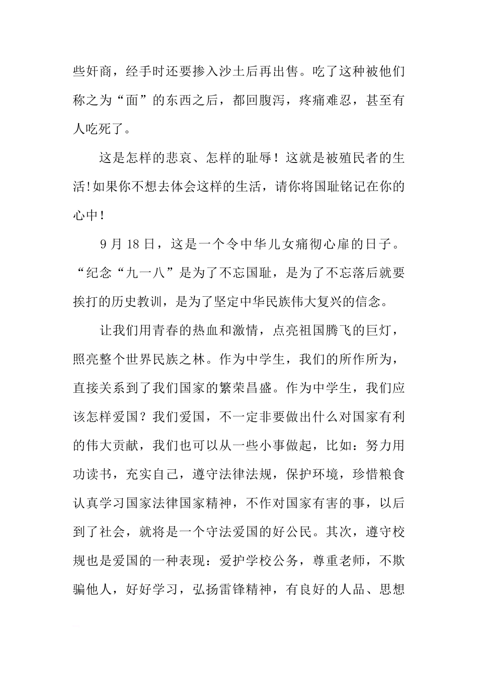 9月18日国旗下讲话：勿忘国耻[推荐]_第3页