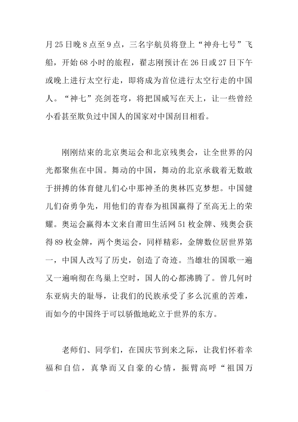 9月27日国庆前国旗下讲话稿：祖国礼赞[推荐]_第2页