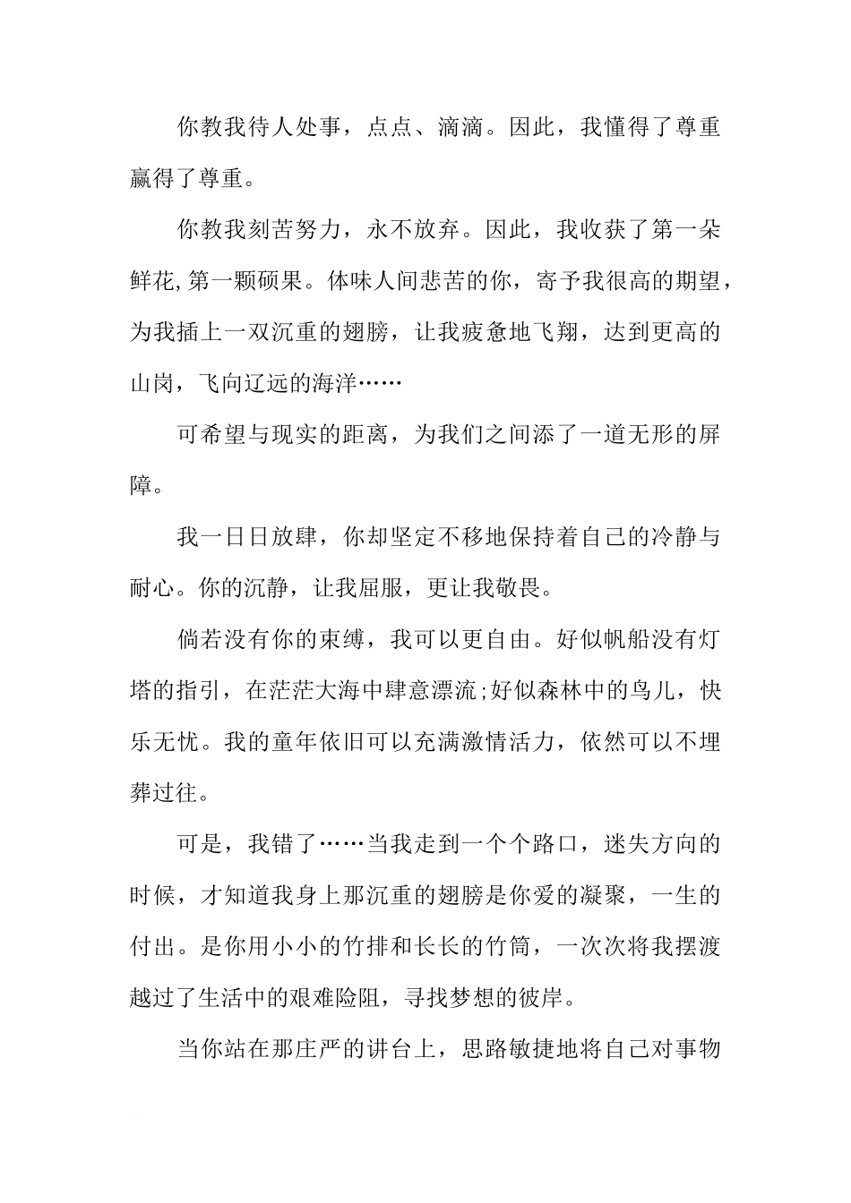 9月国旗下讲话演讲稿[推荐]_第2页