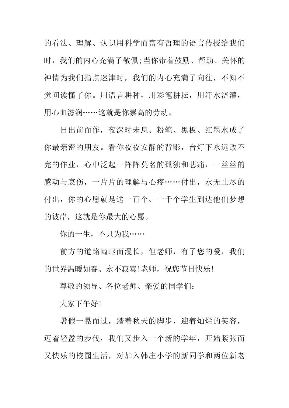 9月国旗下讲话演讲稿[推荐]_第3页