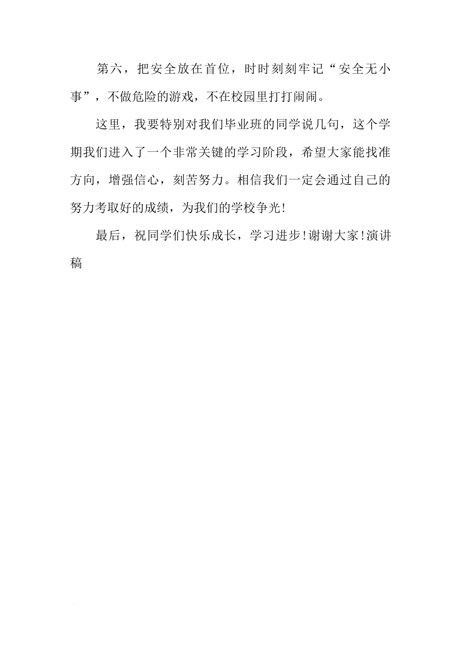 9月开学第一周国旗下讲话稿[推荐]_第2页
