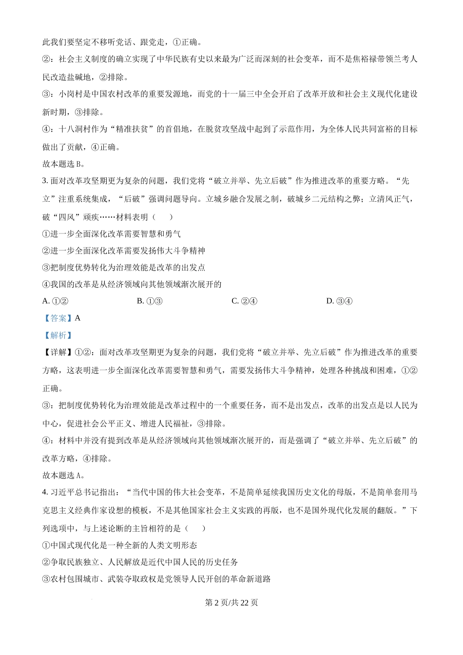 2025年高考政治试卷（浙江1月卷）（解析卷）_第2页