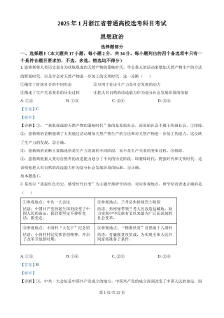 2025年高考政治试卷（浙江1月卷）（解析卷）