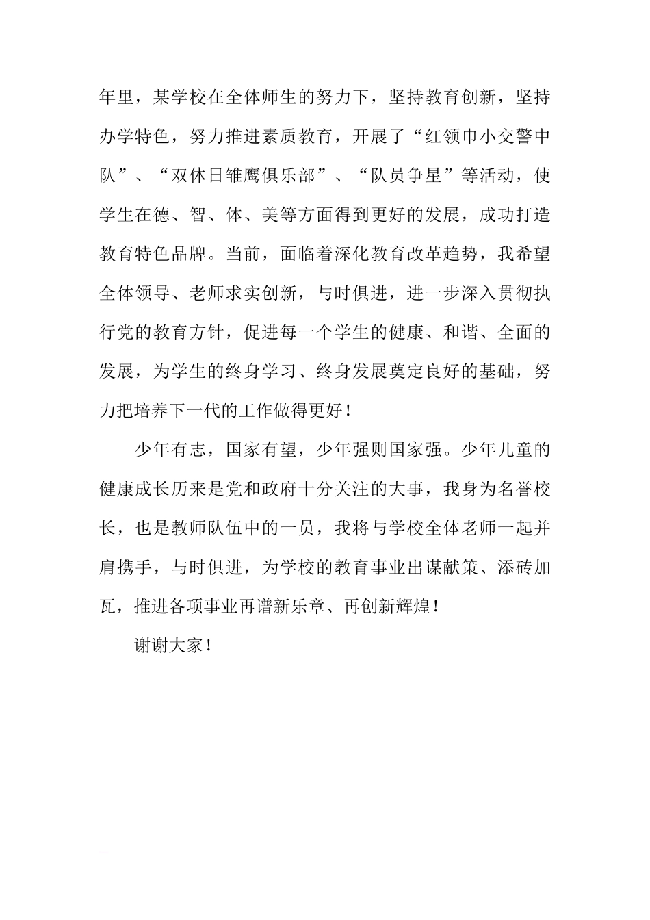 61儿童节小学国旗下的讲话稿[推荐]_第2页