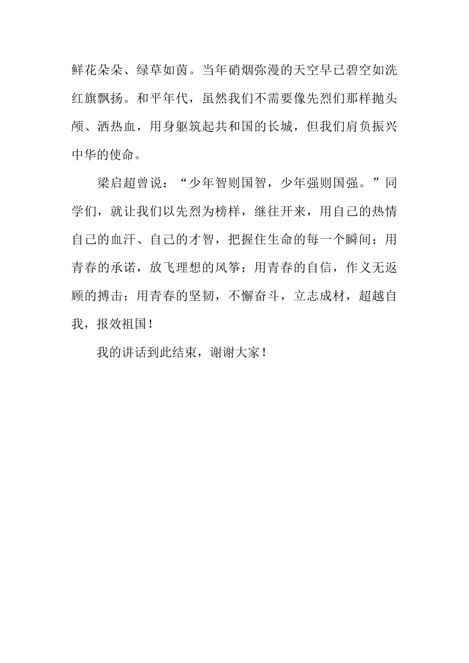 90后清明节国旗下讲话[推荐]_第2页