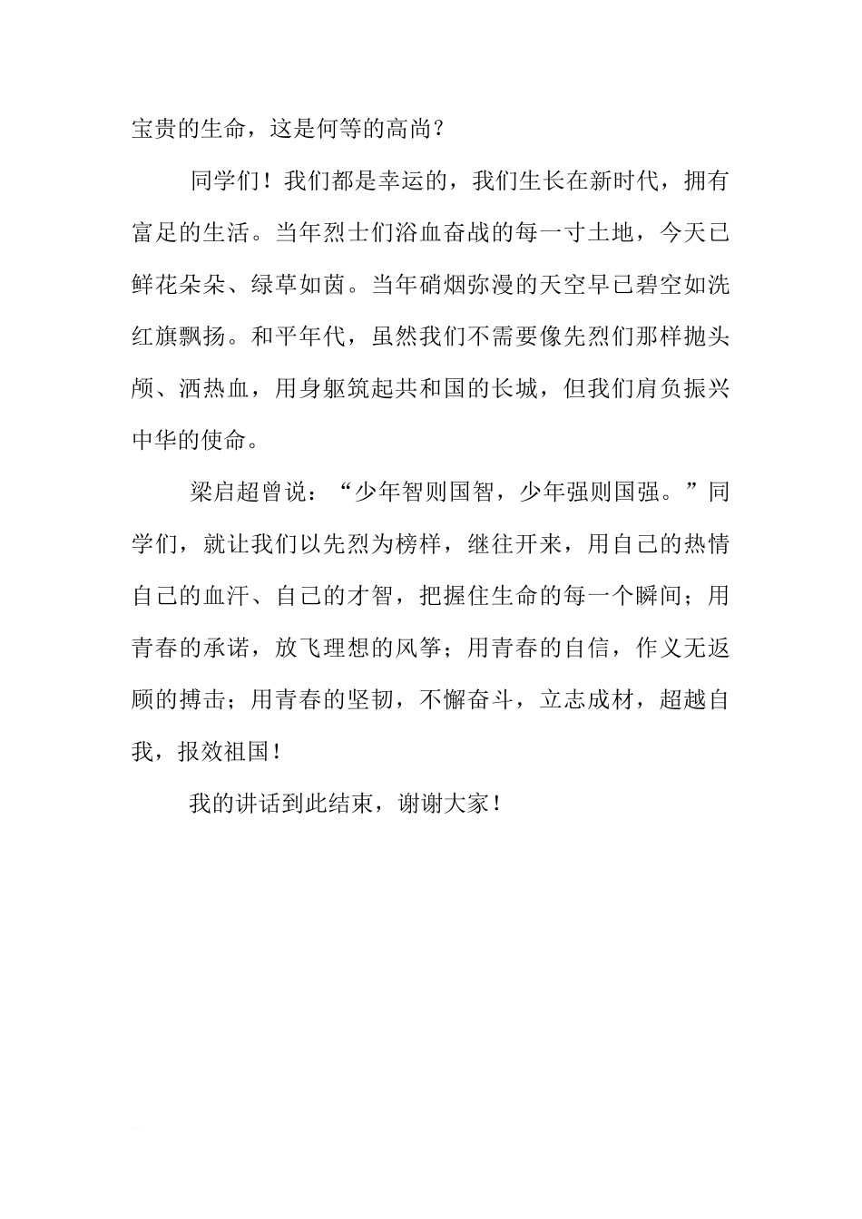 90后清明节国旗下讲话精选[推荐]_第2页