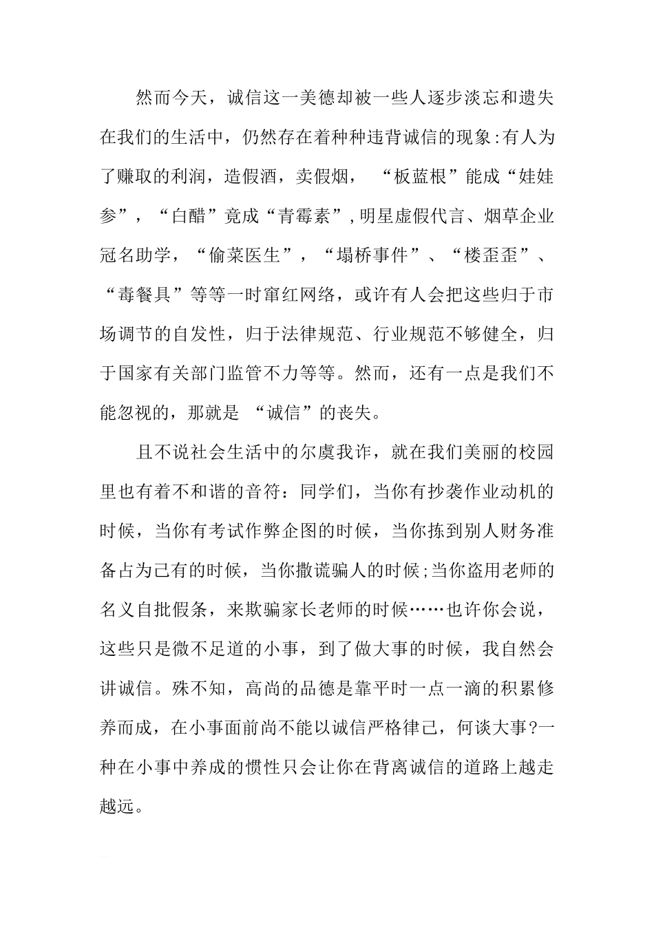 315国旗下讲话-诚信[推荐]_第2页