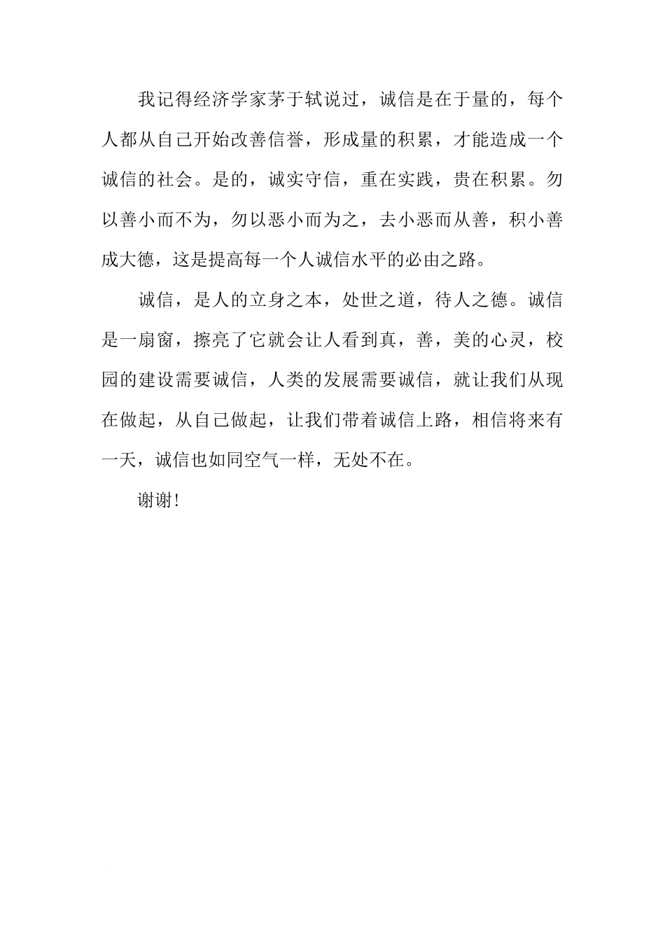315国旗下讲话-诚信[推荐]_第3页