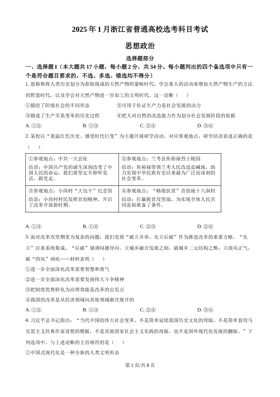 2025年高考政治试卷（浙江1月卷）（空白卷）_第1页