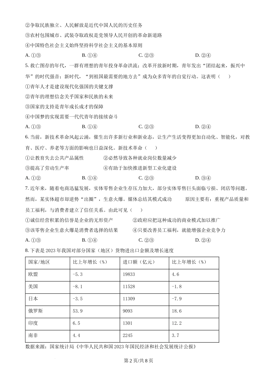 2025年高考政治试卷（浙江1月卷）（空白卷）_第2页