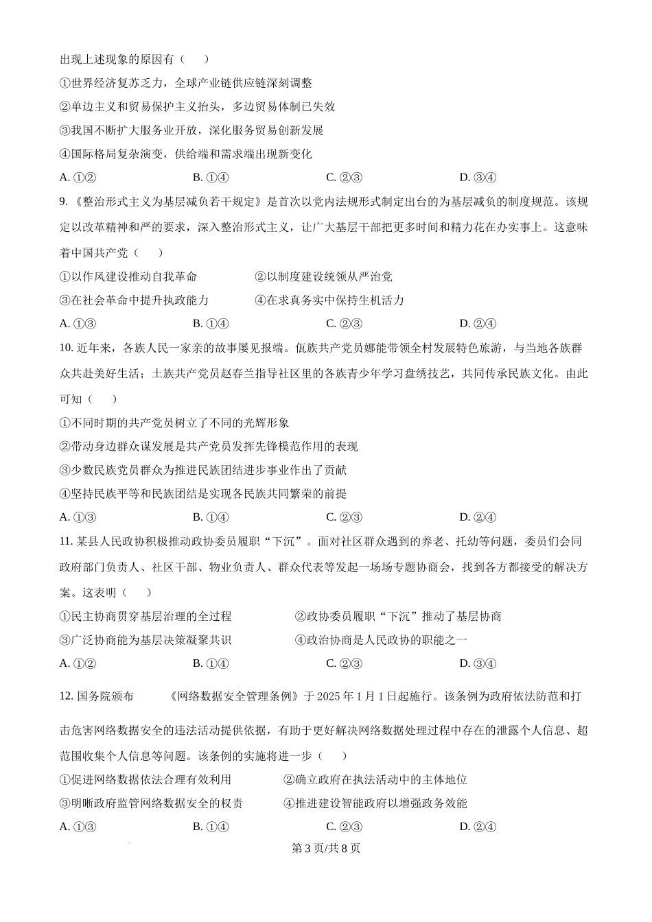 2025年高考政治试卷（浙江1月卷）（空白卷）_第3页