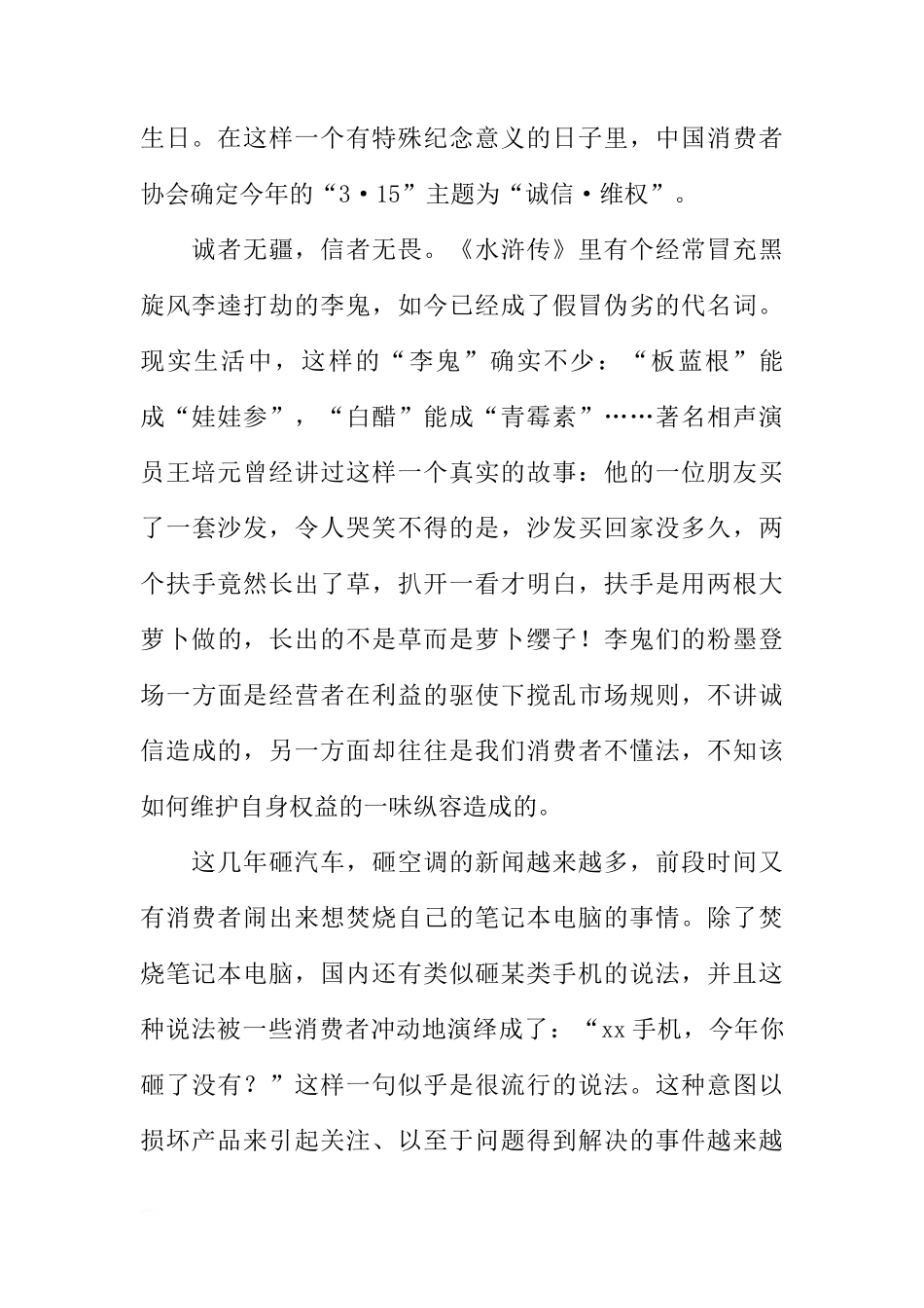 315国旗下讲话稿[推荐]_第2页