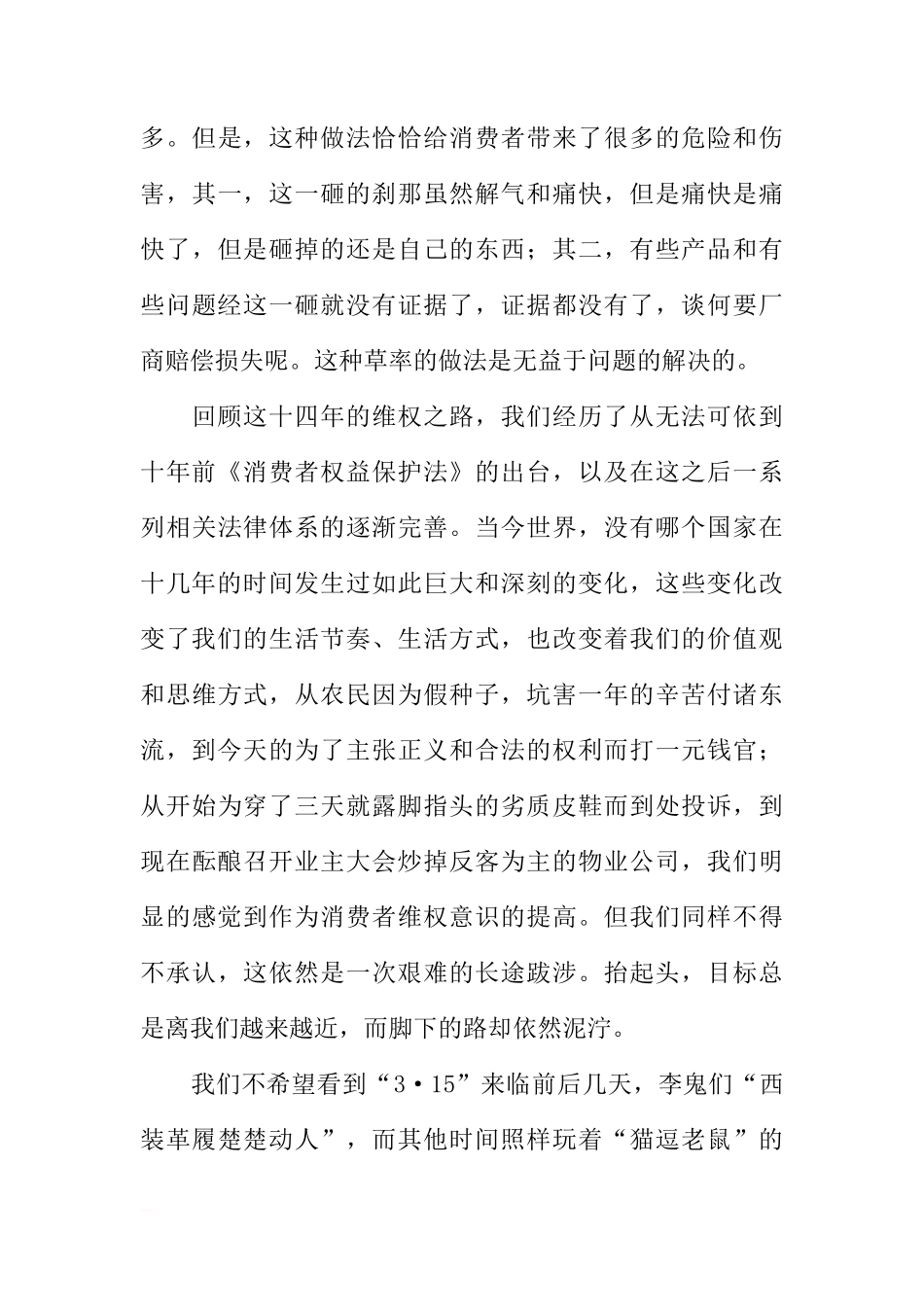 315国旗下讲话稿[推荐]_第3页