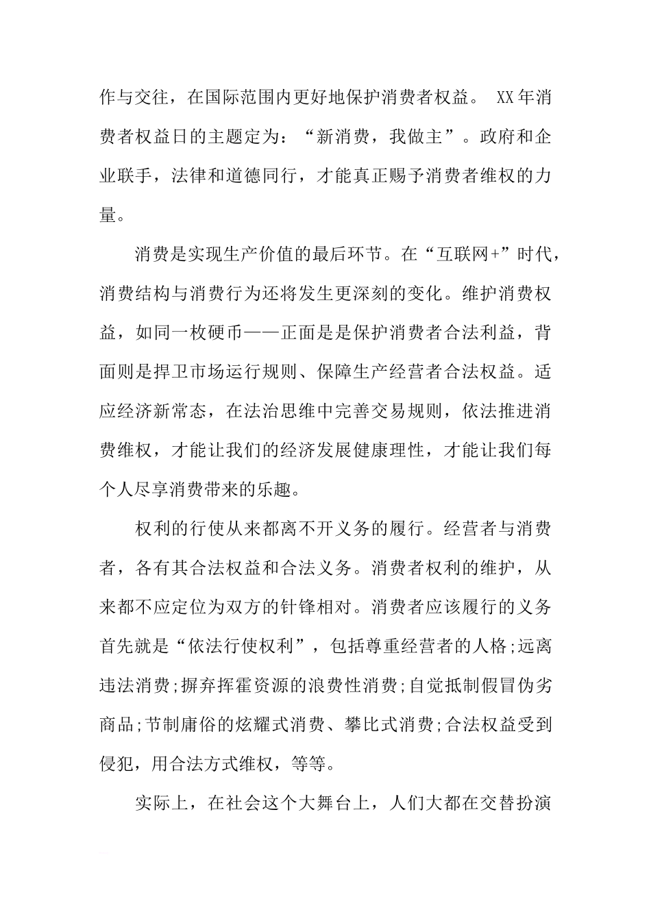 315消费者权益日国旗下讲话稿[推荐]_第2页