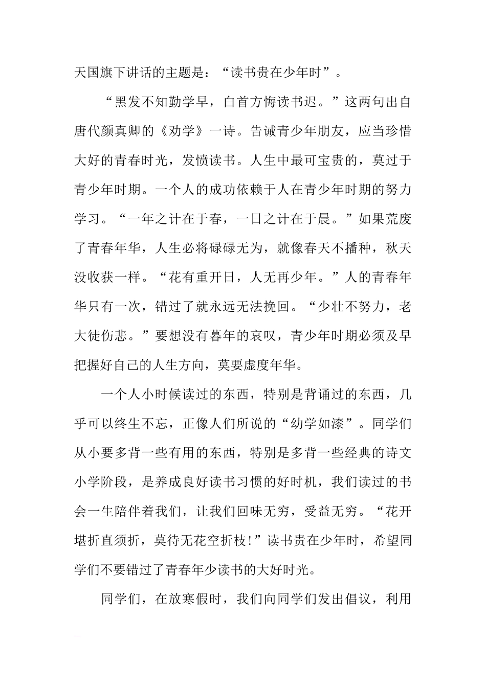 2018春季开学国旗下讲话稿：第一缕曙光[推荐]_第2页