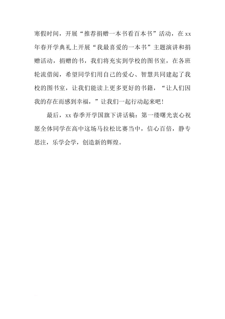 2018春季开学国旗下讲话稿：第一缕曙光[推荐]_第3页