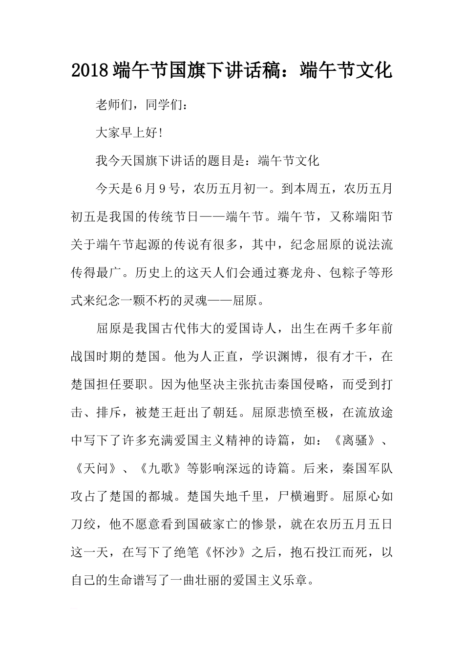 2018端午节国旗下讲话稿：端午节文化[推荐]_第1页