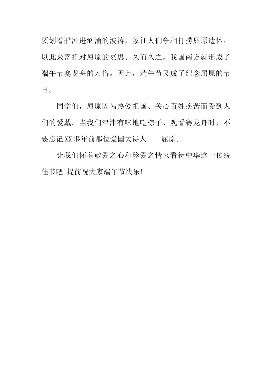2018端午节国旗下讲话稿范文：端午节的由来[推荐]_第2页