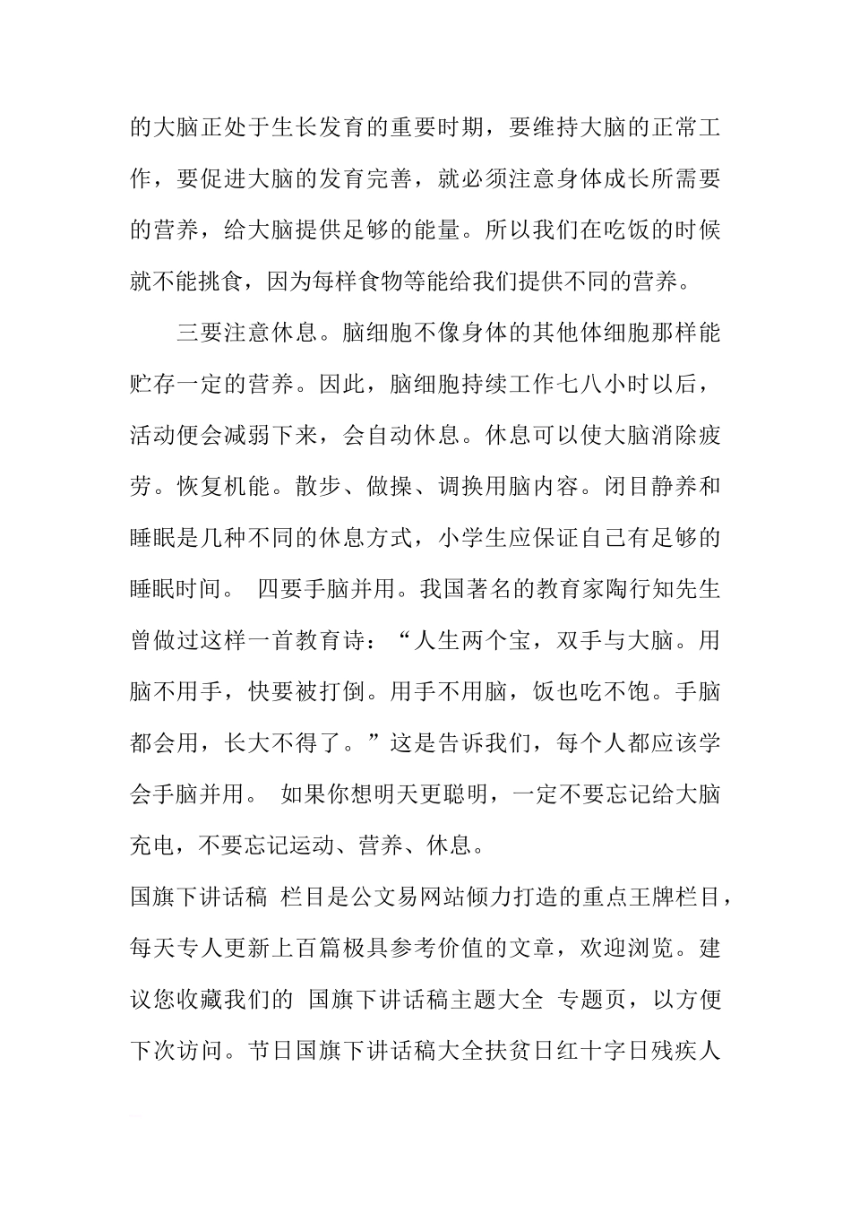 2018高一迎接期末考试国旗下讲话样本[推荐]_第2页