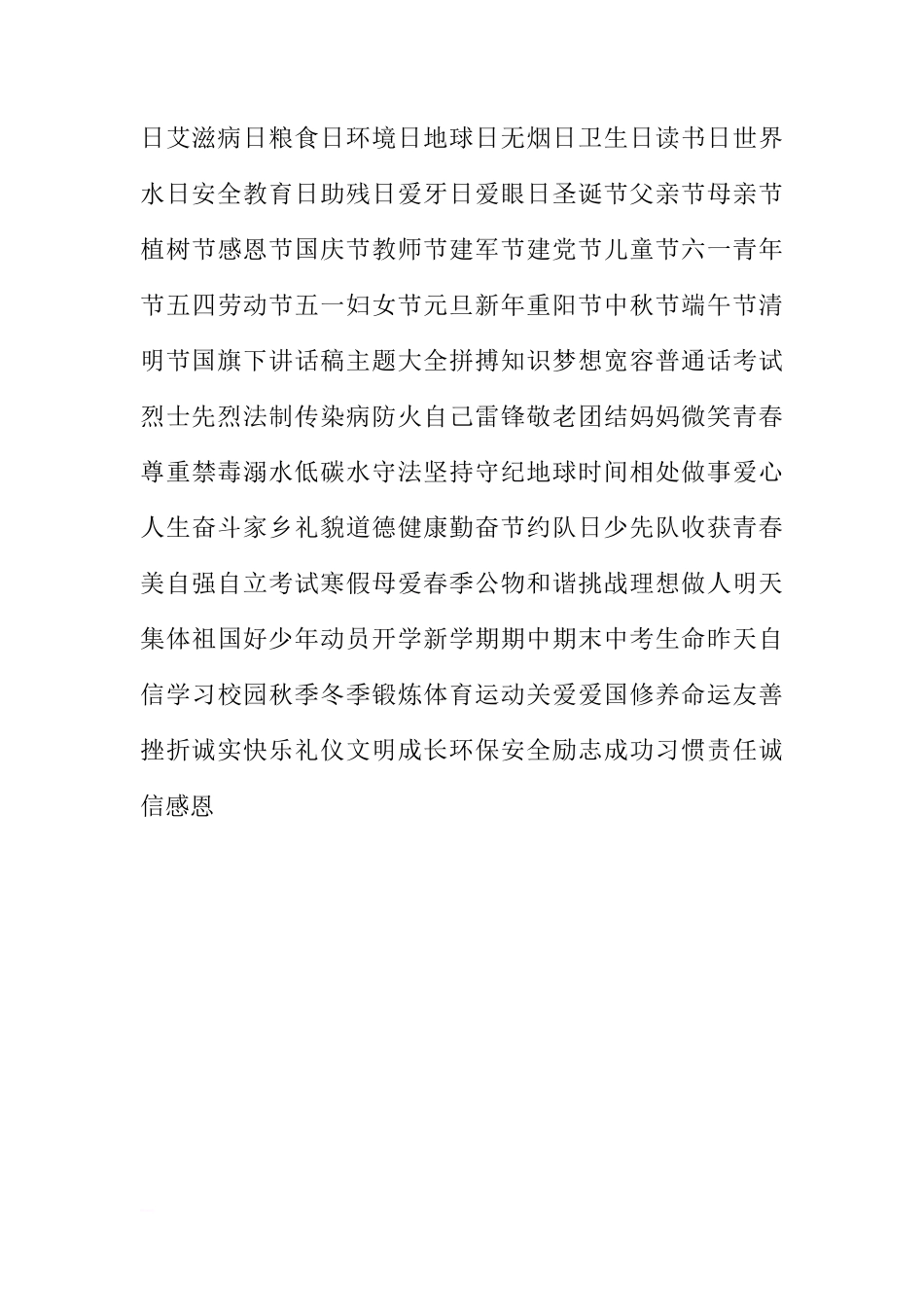2018高一迎接期末考试国旗下讲话样本[推荐]_第3页