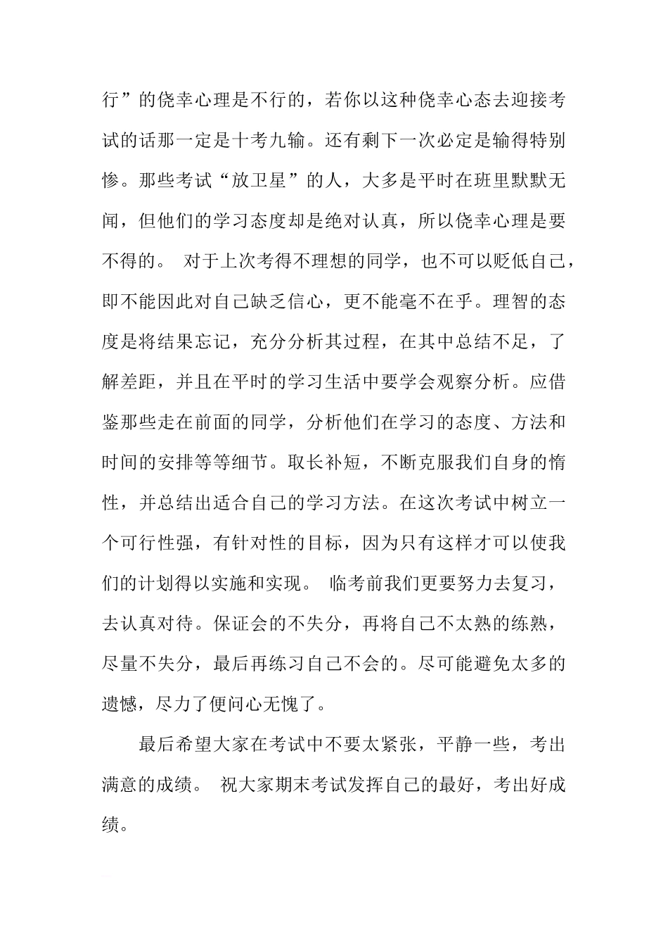 2018高中生期末考试动员国旗下讲话[推荐]_第2页