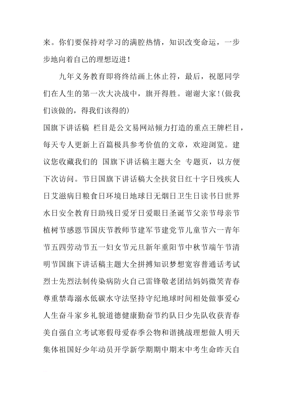 2018级中考总动员国旗下讲话[推荐]_第3页