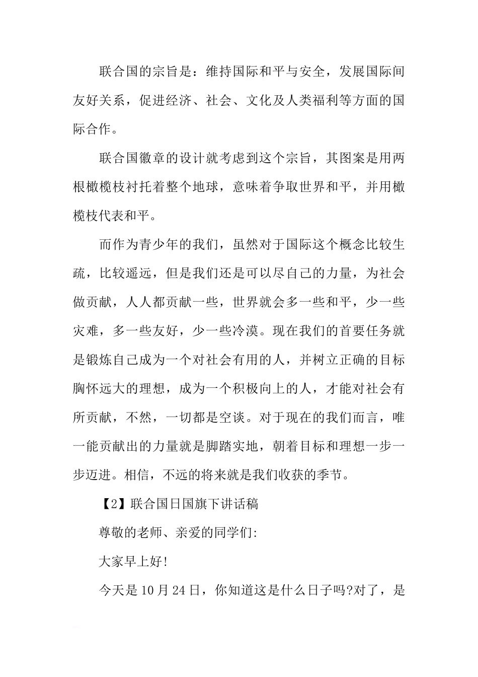 2018联合国日国旗下讲话稿范文参考[推荐]_第2页