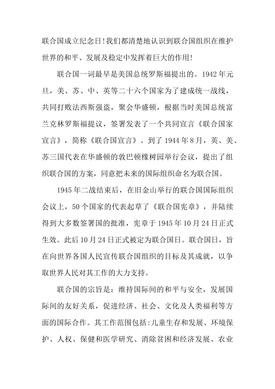 2018联合国日国旗下讲话稿范文参考[推荐]_第3页