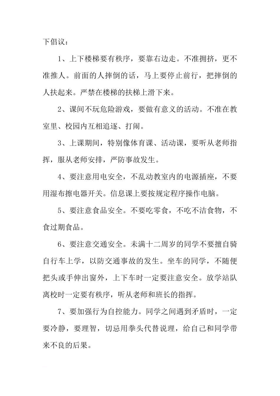 2018年安全教育日国旗下讲话[推荐]_第2页