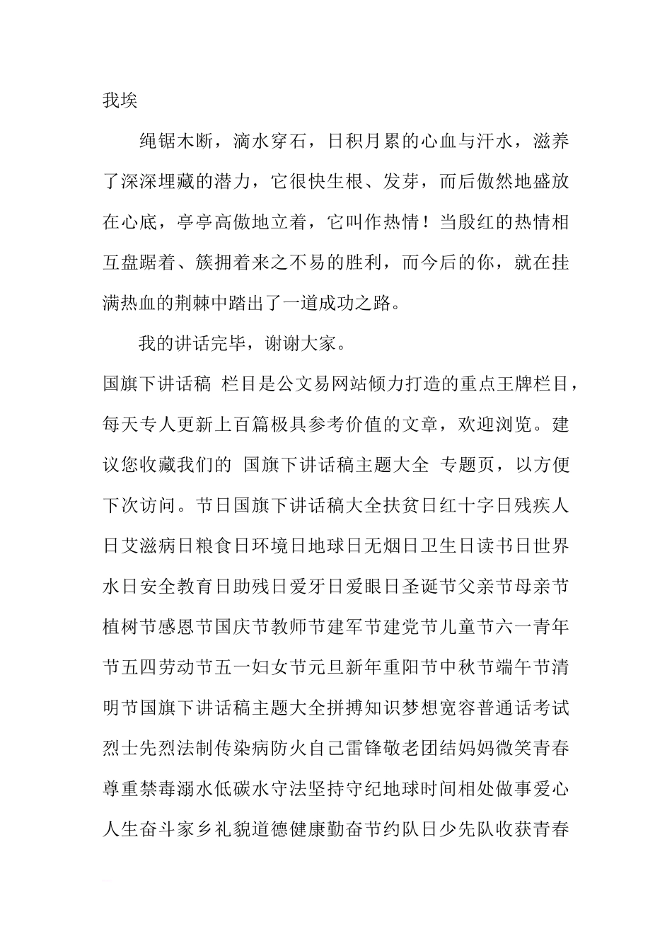 2018年初二学生国旗下讲话稿[推荐]_第2页