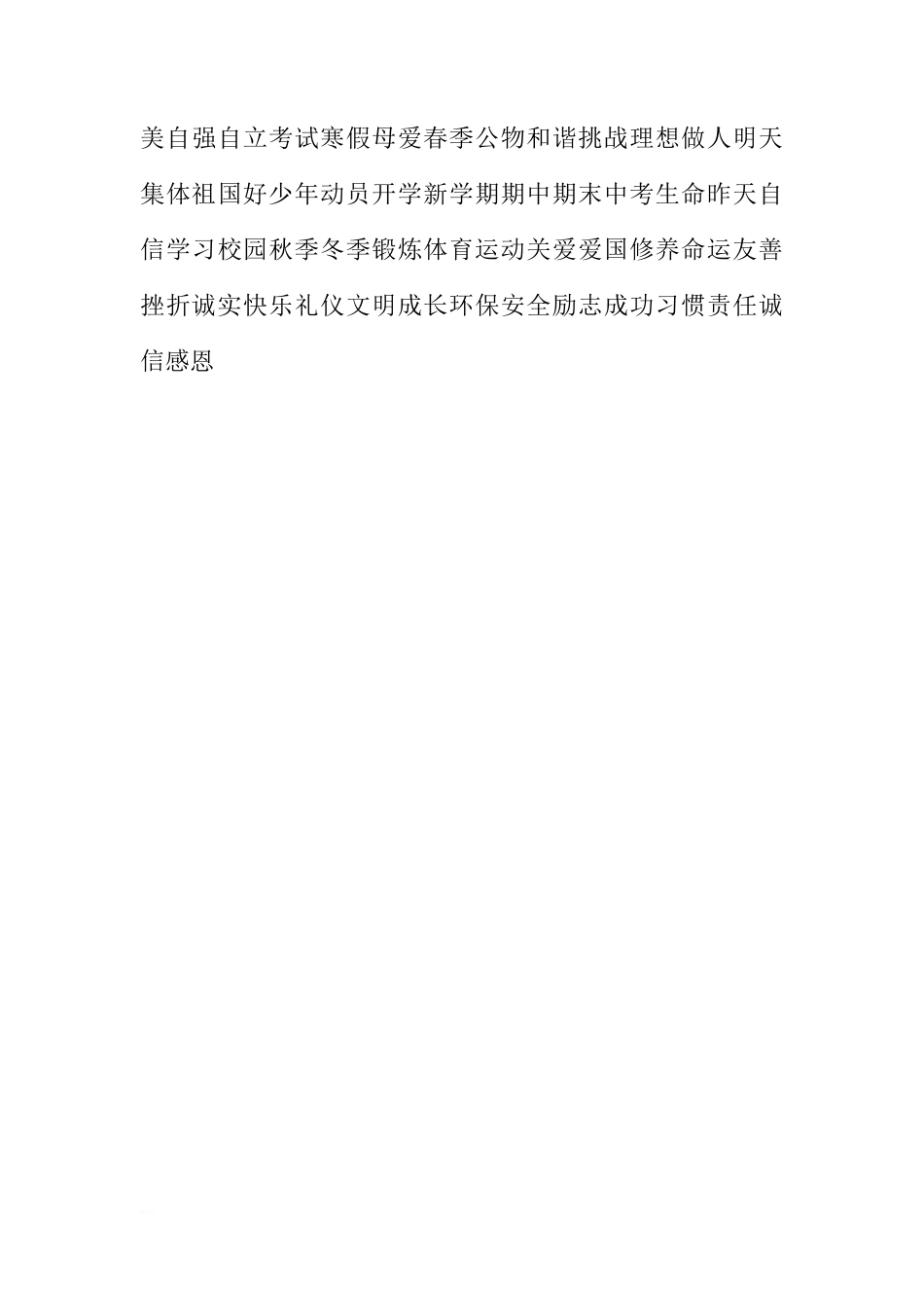 2018年初二学生国旗下讲话稿[推荐]_第3页