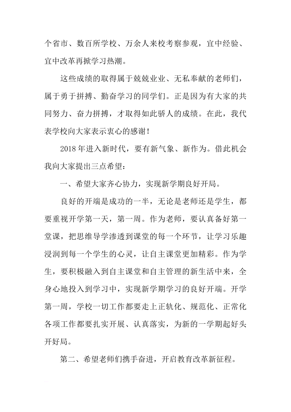 2018年春季开学第一周国旗下讲话稿[推荐]_第2页