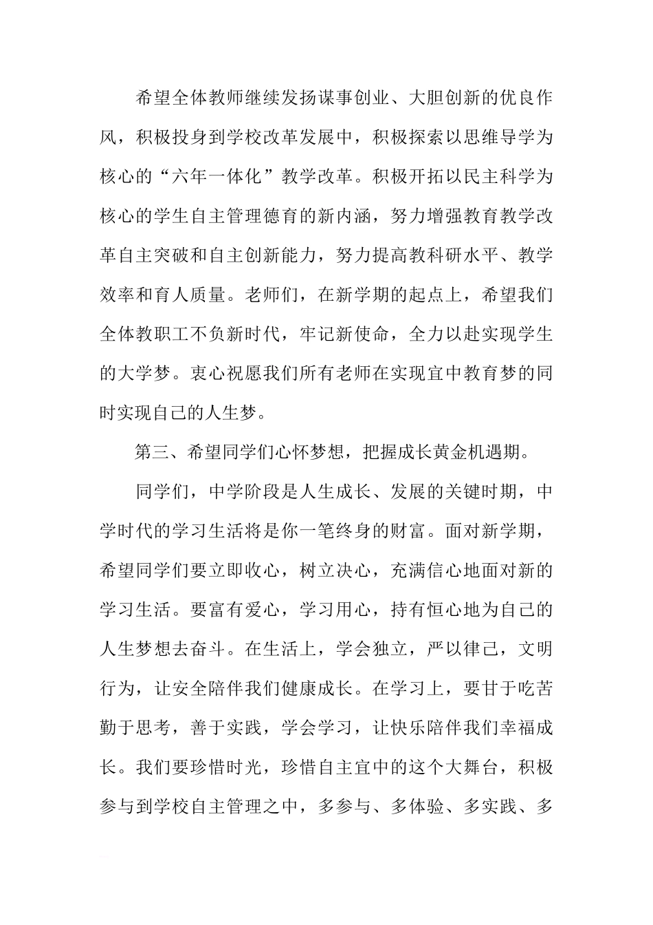 2018年春季开学第一周国旗下讲话稿[推荐]_第3页