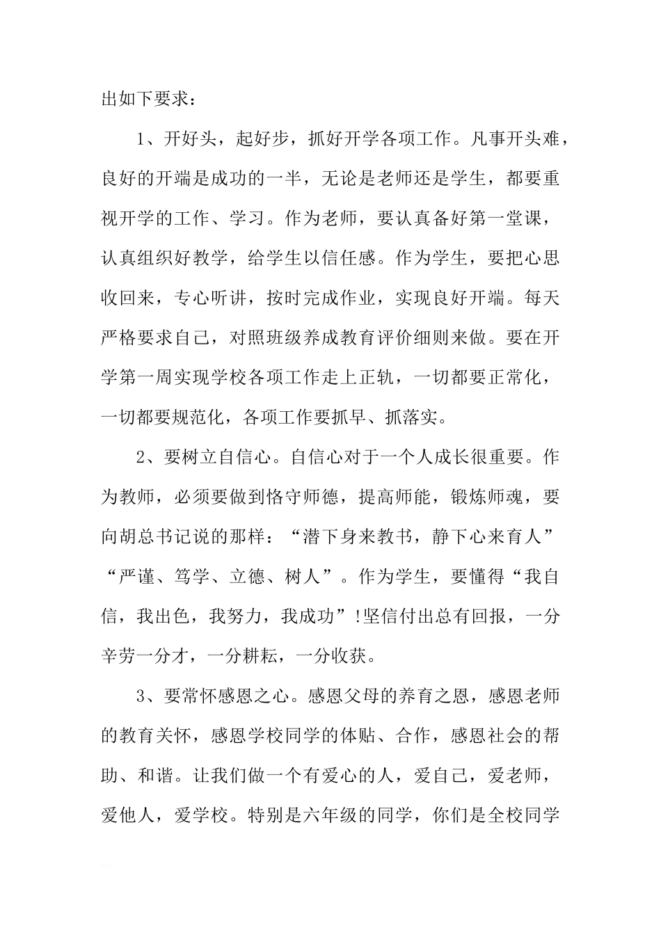 2018年春季开学第一周国旗下讲话稿范文[推荐]_第2页