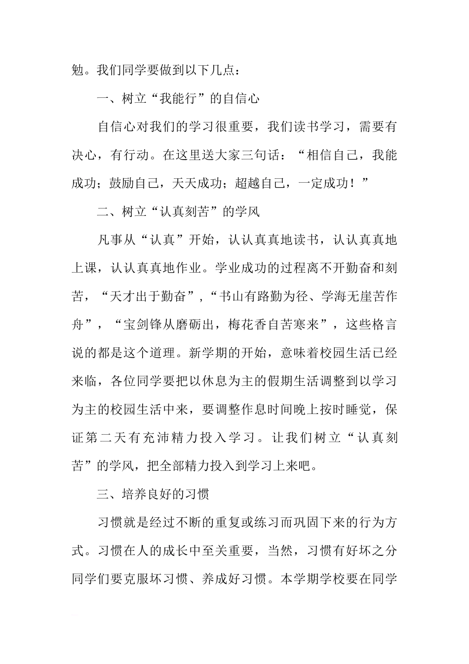 2018年春季开学国旗下讲话[推荐]_第2页